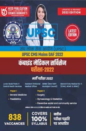 UPSC-CMS Mains 2022 exam Hindi